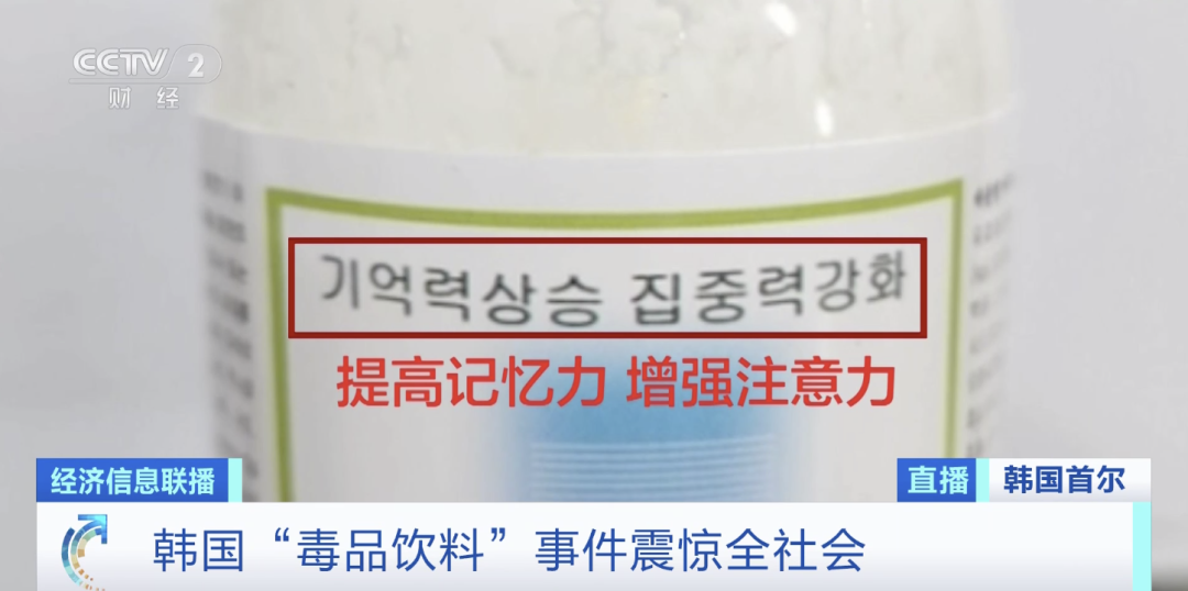 韓國(guó)街頭驚現(xiàn)毒飲料，目標(biāo)竟是一群學(xué)生