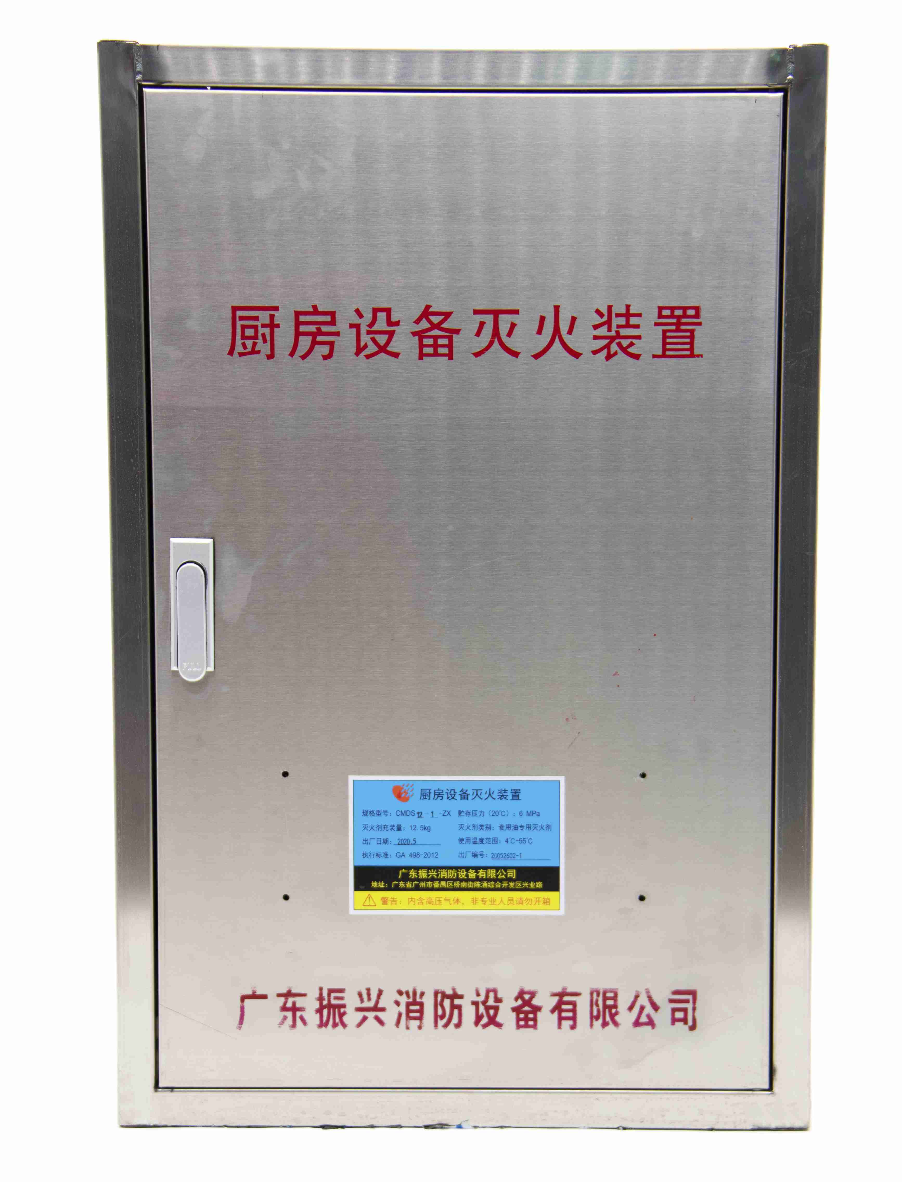 廚房滅火裝置