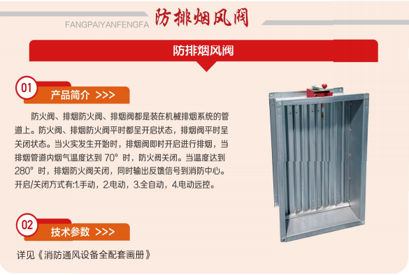 排煙閥 PYF SDc-K-1250×1000的作用？排煙閥和防火閥的區(qū)別？