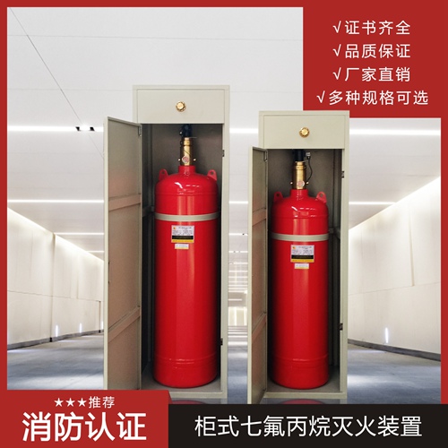 柜式七氟丙烷滅火系統(tǒng)安全注意事項(xiàng)有哪些呢？