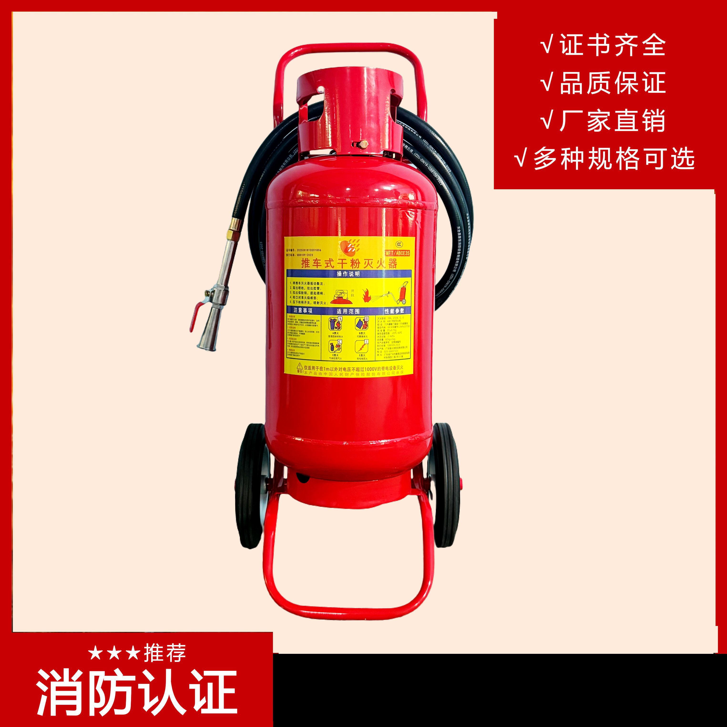 推車式干粉滅火器 MFTZ/ABC50的性能特點有哪些？要如何維護保養(yǎng)？
