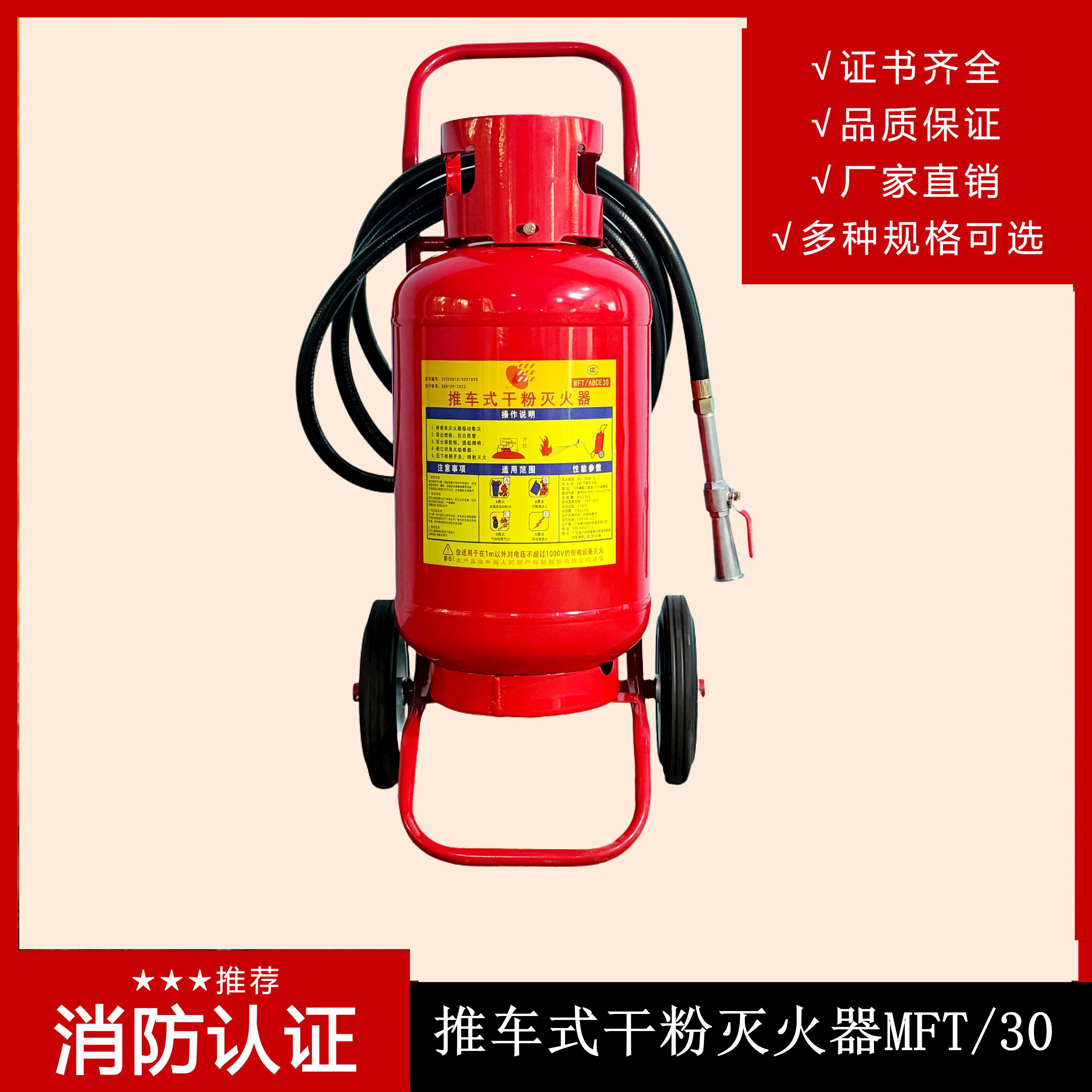 推車式干粉滅火器 MFTZ/ABC30A要如何使用？其維護保養(yǎng)要點有哪些？