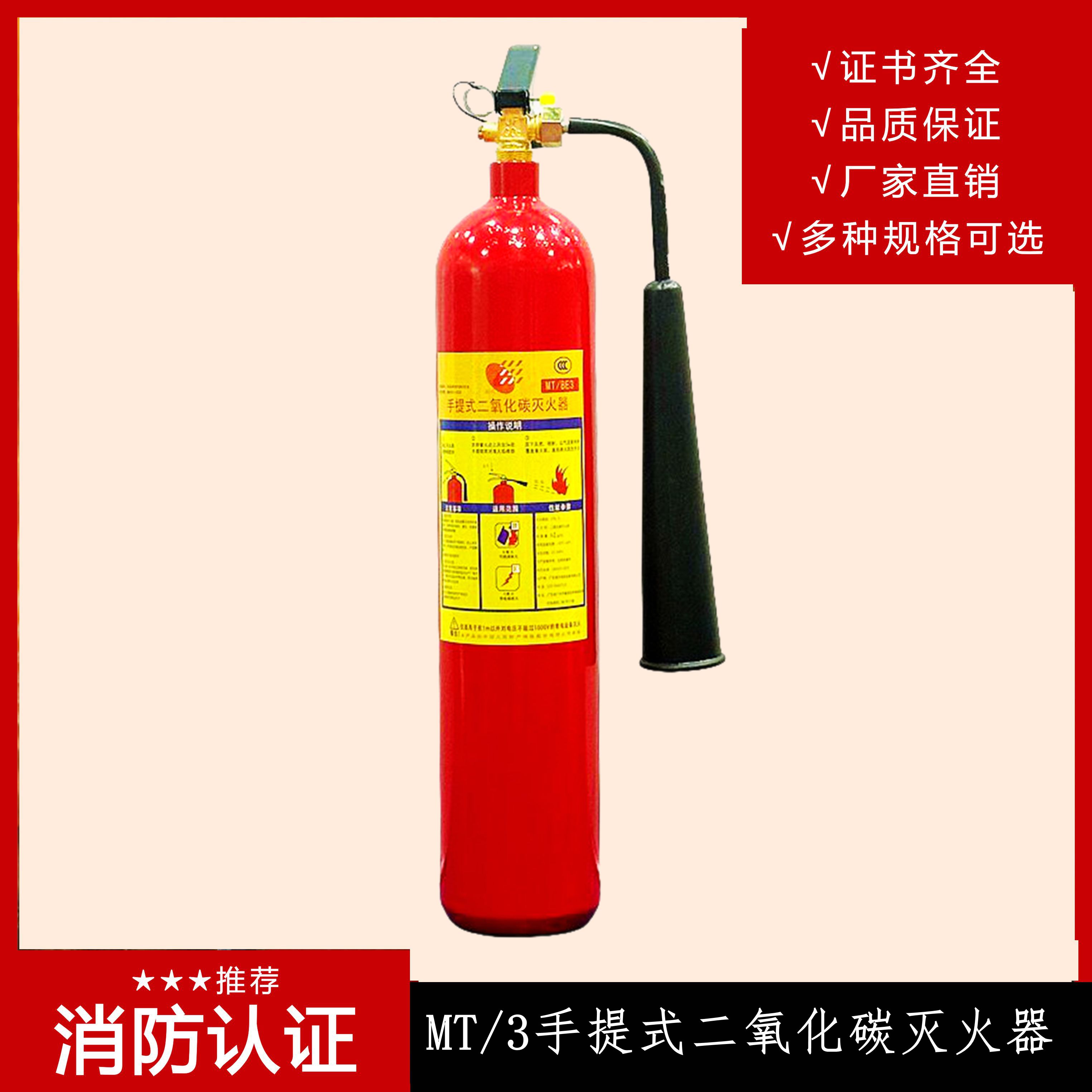 手提式二氧化碳滅火器 MT/5的使用方法有哪些？日常要如何保養(yǎng)？
