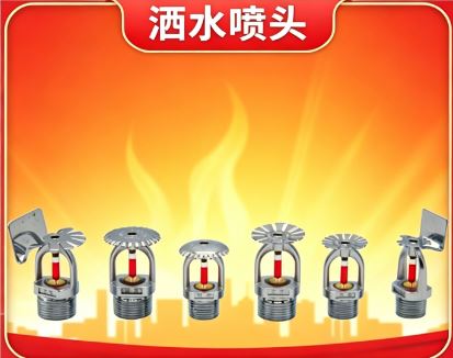 灑水噴頭動作溫度與顏色