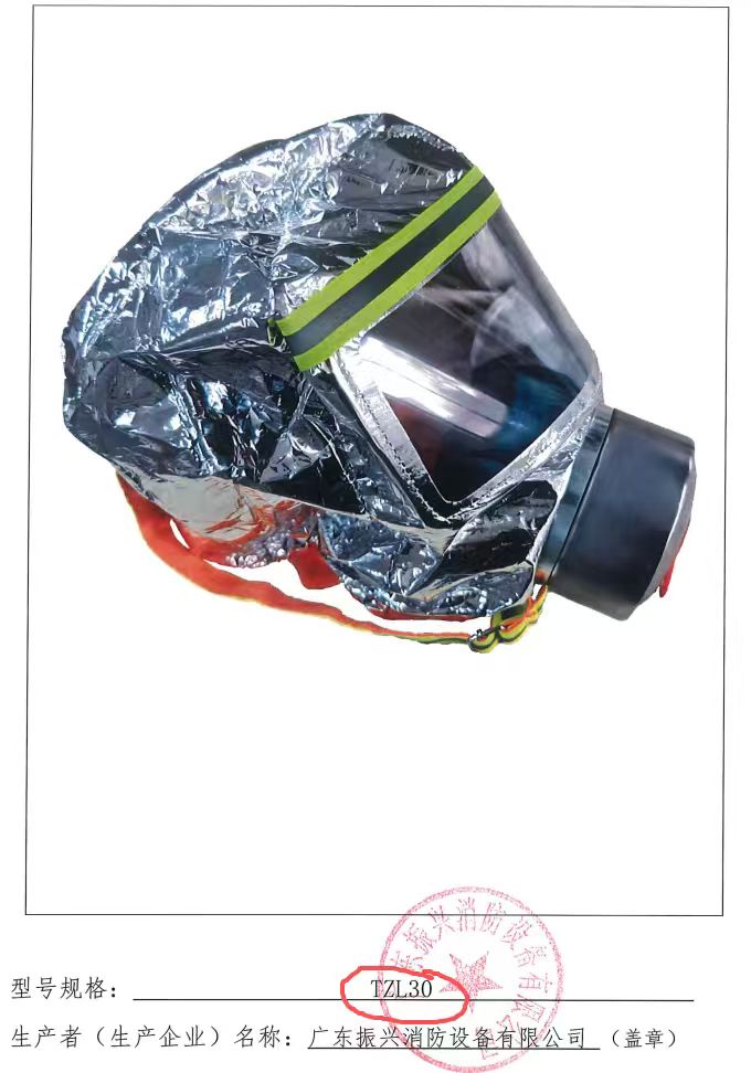 過濾式消防自救呼吸器