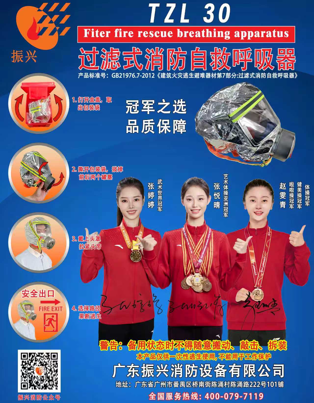 過濾式消防自救呼吸器的作用