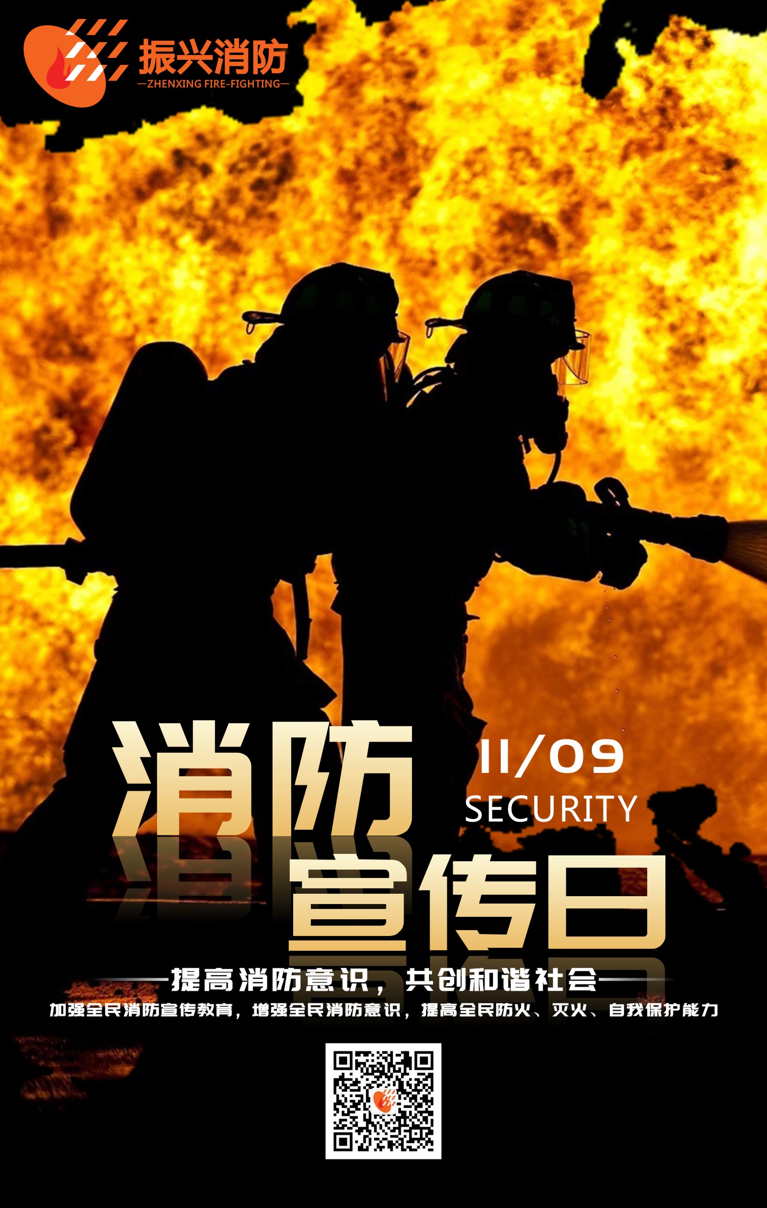 2019全國消防安全日“防范火災(zāi)風(fēng)險，建美好家園”！