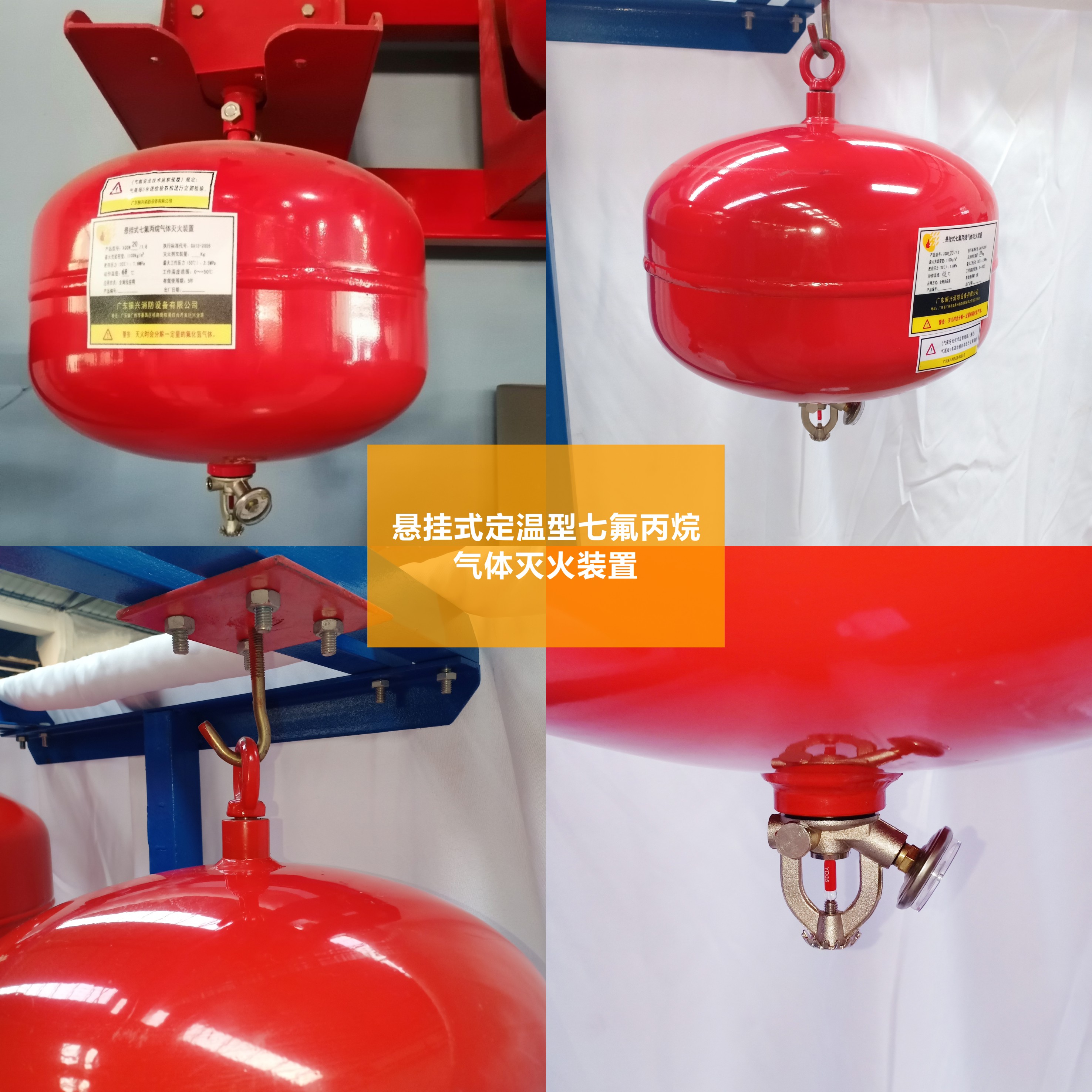 你知道什么是懸掛式定溫型七氟丙烷滅火裝置嗎？