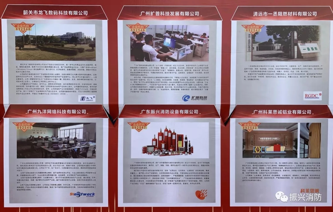 廣東振興消防成為廣東省首批“高成長板”掛牌企業(yè)！