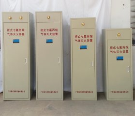 （七氟丙烷氣體生產(chǎn)廠家）如何選到一個(gè)優(yōu)秀合格的柜式七氟丙烷裝置廠家？